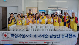 적십자봉사회 북구協, 밑반찬 나눔