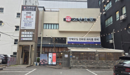 고반식당 해운대점, 2025 국민맛집 별 3개 최고 등급 맛집 선정