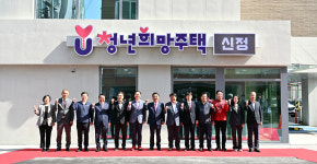 울산, 신정동 청년희망주택 문 활짝