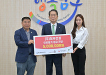 청우건설, 이웃돕기 성금