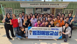 양정파출소 찾아가는 범죄예방교실