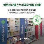 약사들도 인정한 샴푸 박준뷰티랩 카페인샴푸, 온누리약국 판매 시작