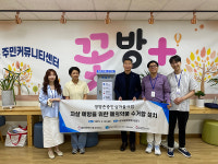 울산 동구정신건강복지센터, 폐의약품 수거함 설치