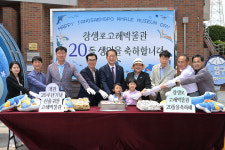 울산 남구, 장생포 고래박물관 20주년 기념행사