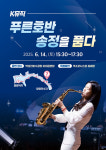 14일 박상진호수공원서 푸른 호반 송정을 품다 공연