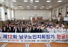 남구노인지회, 제12회 회장기 한궁대회 성료