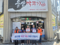 울산깍두기, 삼산동 착한기업 동참