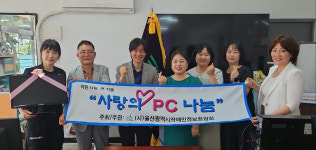 울산장애인정보화협회, SU스쿨 PC 지원
