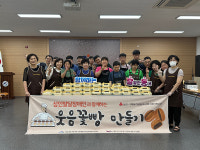 울산 달동 사회보장協 웃음꽃빵 만들기 행사
