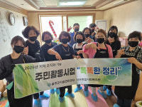 울주서부종합사회복지관, 정리수납 봉사