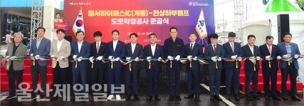 도이IC램프A교(행정IC램프A교) | 범서주민 7만명, 울산고속도로 바로 탄다
