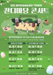 울주문예회관 잔디마당 콘서트 내일 네번째 공연