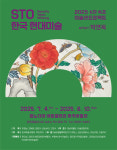 속초, 현대미술의 하모니