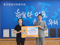 HM홍명, 중구종합사회복지관 가구 지원
