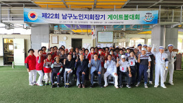 남구 노인지회장기 게이트볼 대회 성료… 활기찬 노후 지원