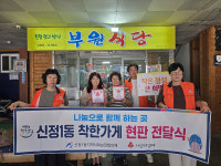 부원식당, 착한가게 동참