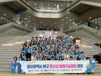 울산 북구, 청소년 미래기술체험 캠프 운영