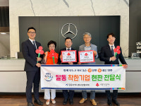 스타자동차 울산전시장, 착한기업 동참