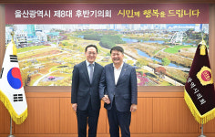 울산시의장-울산지방검찰청 검사장 환담