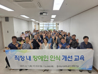 울산중구도시관리공단, 장애인 인식개선 교육