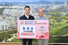 정성개발 대표, 중구에 고향사랑기부