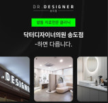 인천 송도 닥터디자이너의원, 발톱무좀치료 전문클리닉센터 개설