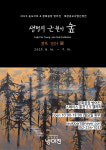 문화공장방어진 생명의 근원이 숲 展