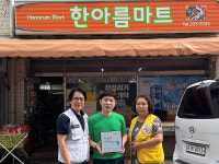 울산 동구 한아름마트, 마음이 따뜻한 가게 동참