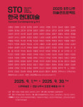 나주에서 울려 퍼진 한국현대미술의 순회 혁명