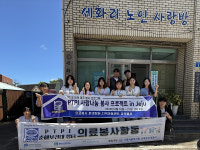 PTPI 춘해보건대챕터, 제주서 사랑나눔 봉사활동