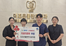 더조은플란트 치과의원, 취약계층 진료비 지원