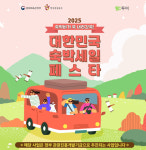 웹투어, 숙박세일페스타 참가…최대 5만원 쿠폰에 추가할인