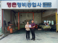 명촌정비공업사, 지역사회 나눔 동참