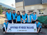 서연이화 등불봉사회, 주거환경 개선 봉사