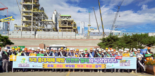 안전보건공단 울산본부, 산업단지 안전한 일터 조성 캠페인