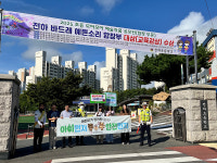 동구, 전하·양지초 어린이 교통안전 캠페인