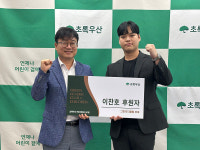 성호테크 대표, 그린리더클럽 위촉