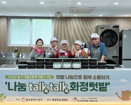 울산 화정주공 경로당, 나눔 텃밭 김치 담그기