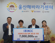 KCC 울산영업소, 외벽 재도장 지원