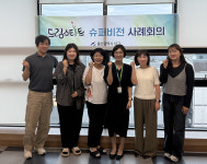 남구 드림스타트, 3차 슈퍼비전 회의