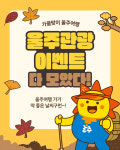 울주 단풍명소 보고 특산물 받아가세요