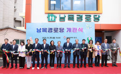 동구, 도시재생 뉴딜사업 남목경로당 문 열어