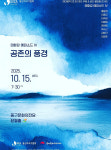 울산작곡가협회, 내일 태화강주제 창작음악 발표회