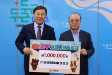 정성교 정성개발 대표, 동구 고향사랑기부 동참