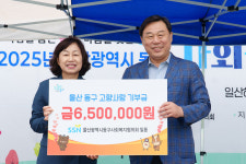 울산 동구사회복지협의회, 동구에 고향사랑기부금