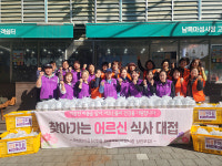 남목3동 마성한마음회, 독거노인 식사 대접