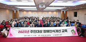 북구, 주민 대상 장애인식개선 교육