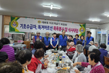 태화동 바르게살기, 어르신 식사 대접