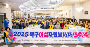 울산 북구, 2025여성자원봉사자 대축제