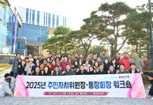 중구, 주민자치위원장·통장회장 워크숍